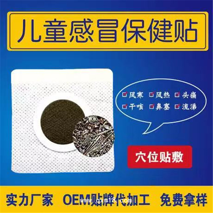 兒童感冒貼招商 臨床耗材 正規(guī)二類器械文號(hào)穴位貼敷治療貼
