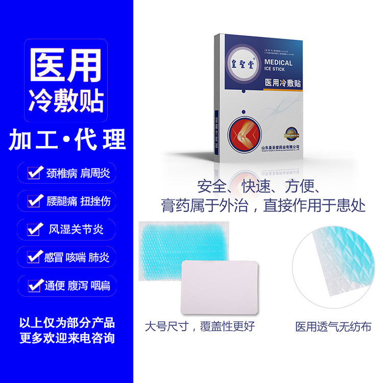 醫(yī)用冷敷貼 加工生產(chǎn) 廠家 貼牌定制 oem代加工