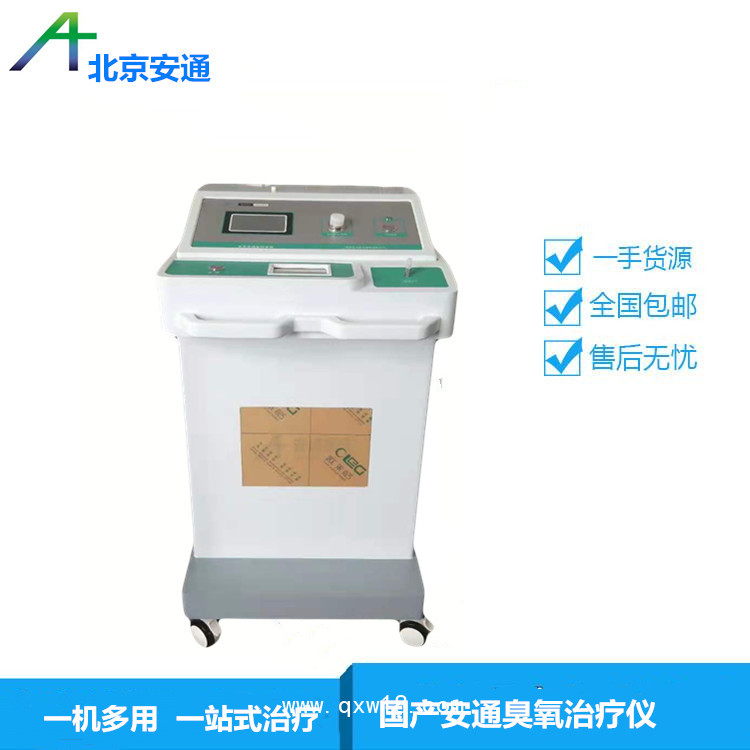 臭氧治療儀  多功能綜合型臭氧治療設(shè)備