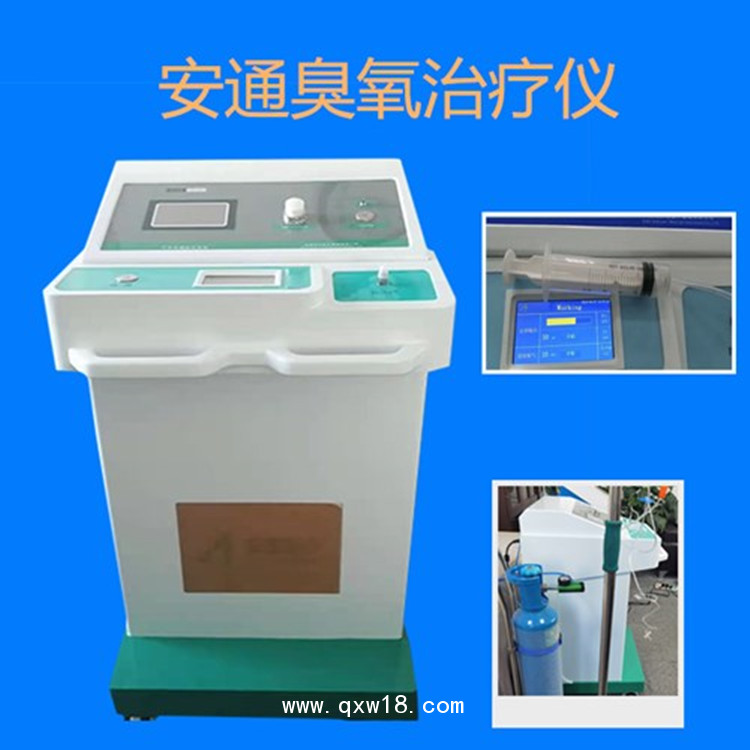 臭氧治療儀廠家丨臭氧大自血療法醫(yī)用理療儀