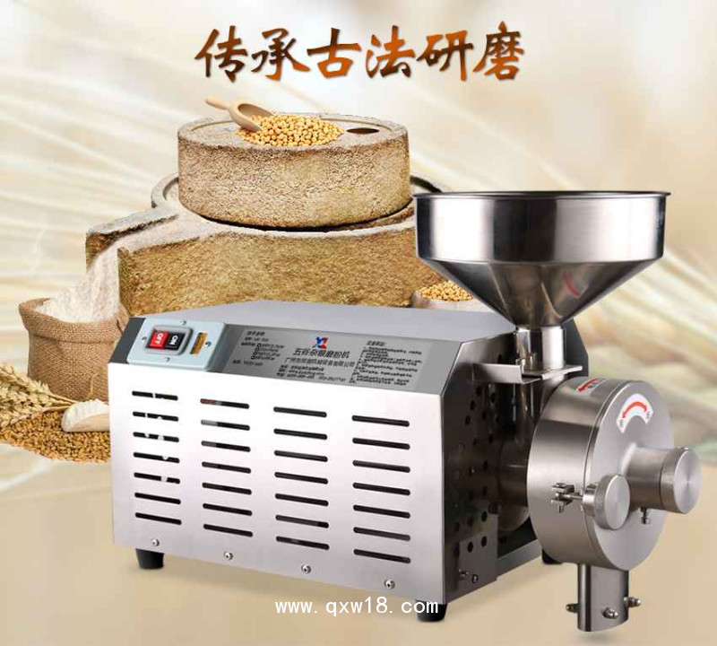 食品磨粉機五谷雜糧機