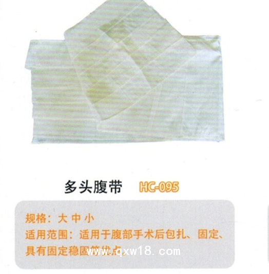 多頭腹帶