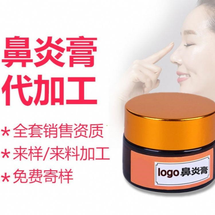 鼻炎膏 貼牌 鼻炎水 代加工