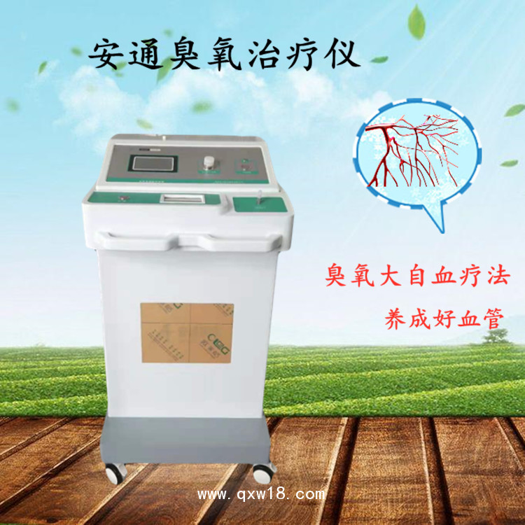 三類醫(yī)療器械臭氧治療儀 臭氧治療的優(yōu)勢