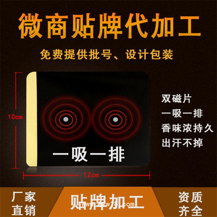 無(wú)紡布膏藥廠家OEM代加工定制