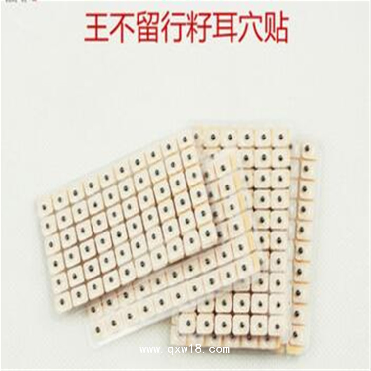 醫(yī)院臨床耳穴貼  醫(yī)保報(bào)銷耳穴貼可開授權(quán)點(diǎn)配送 耳貼加工 正規(guī)械字號(hào)