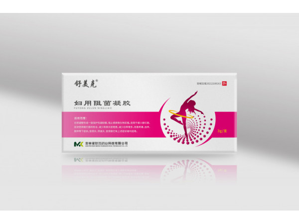 婦用阻菌凝膠