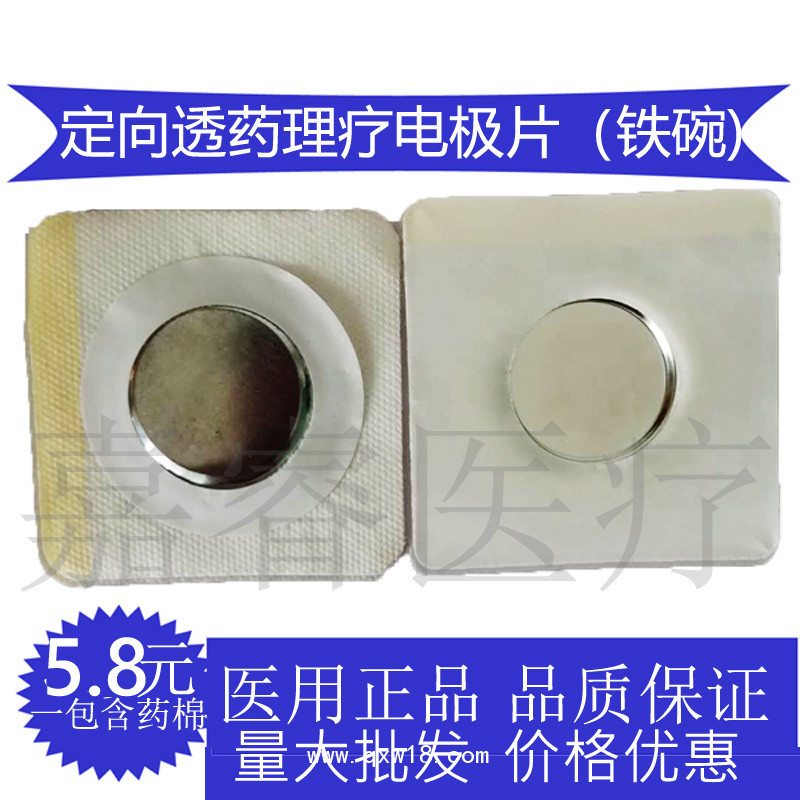 中醫(yī)定向透藥電極片理療用體表電極