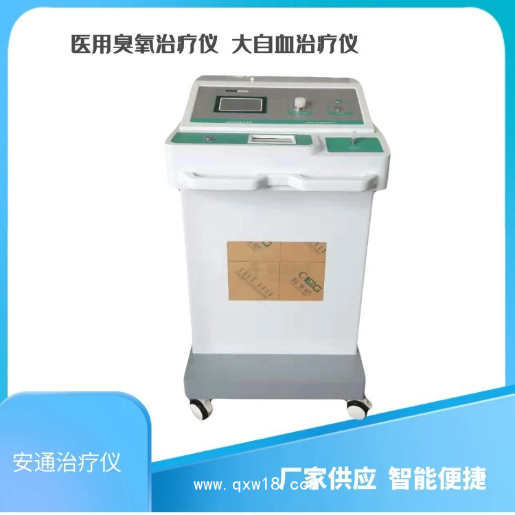 醫(yī)用臭氧治療儀  臭氧大自血治療  臭氧發(fā)生器