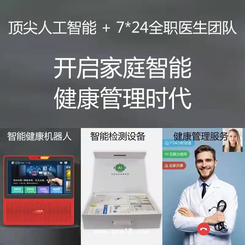 小明醫(yī)聲智能健康管理機器人-安心版(提供3人家庭服務(wù)）