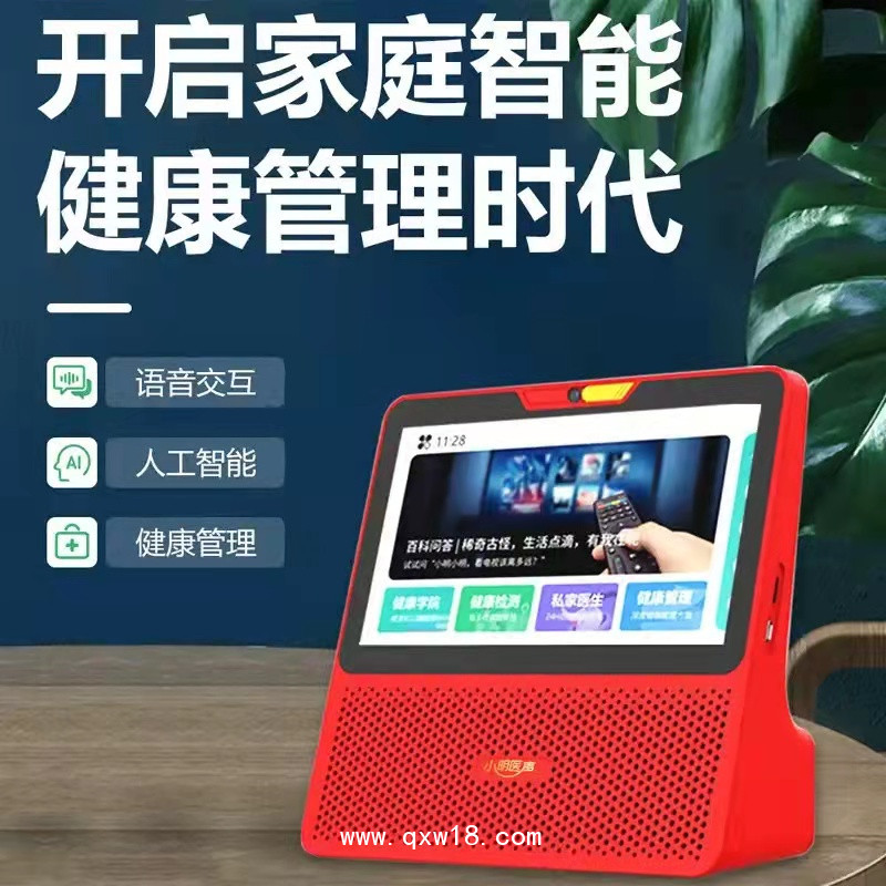 小明醫(yī)聲智能健康管理機器人-和美版（提供9人家庭服務）