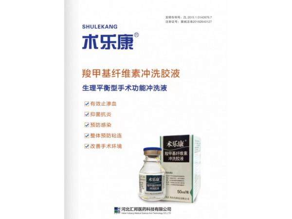 術(shù)樂(lè)康?羧甲基纖維素沖洗膠液
