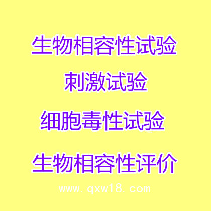 生物相容性試驗(yàn)皮膚刺激試驗(yàn)報(bào)告