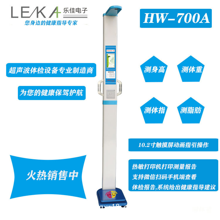 供應(yīng)超聲波體檢機 身高體重測量儀