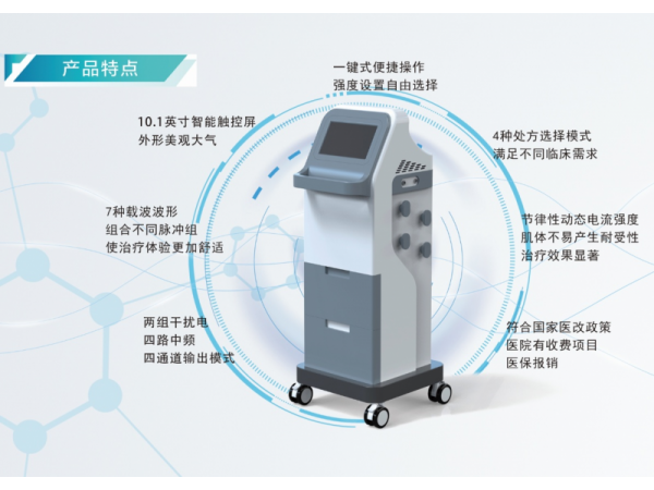 全順中頻立體干擾電治療儀