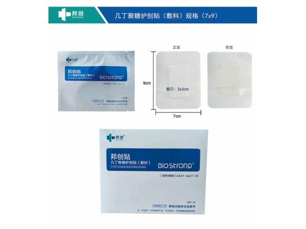殼聚糖敷料，幾丁聚糖護創(chuàng)貼，功能性敷料，專利產(chǎn)品