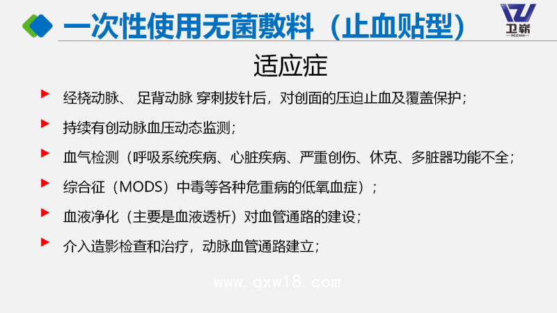 一次性使用無菌敷料（止血貼型、壓脈止血貼）