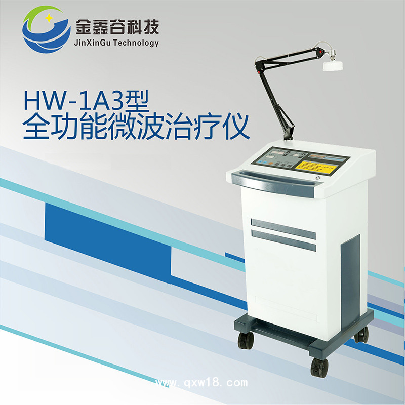 微波治療儀