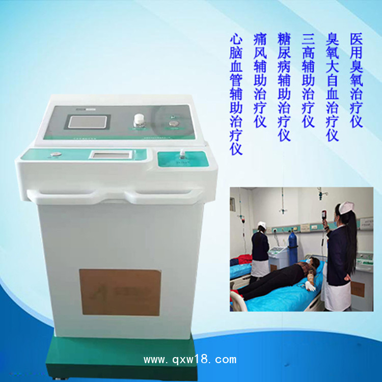 臭氧治療儀 大自血治療詳情