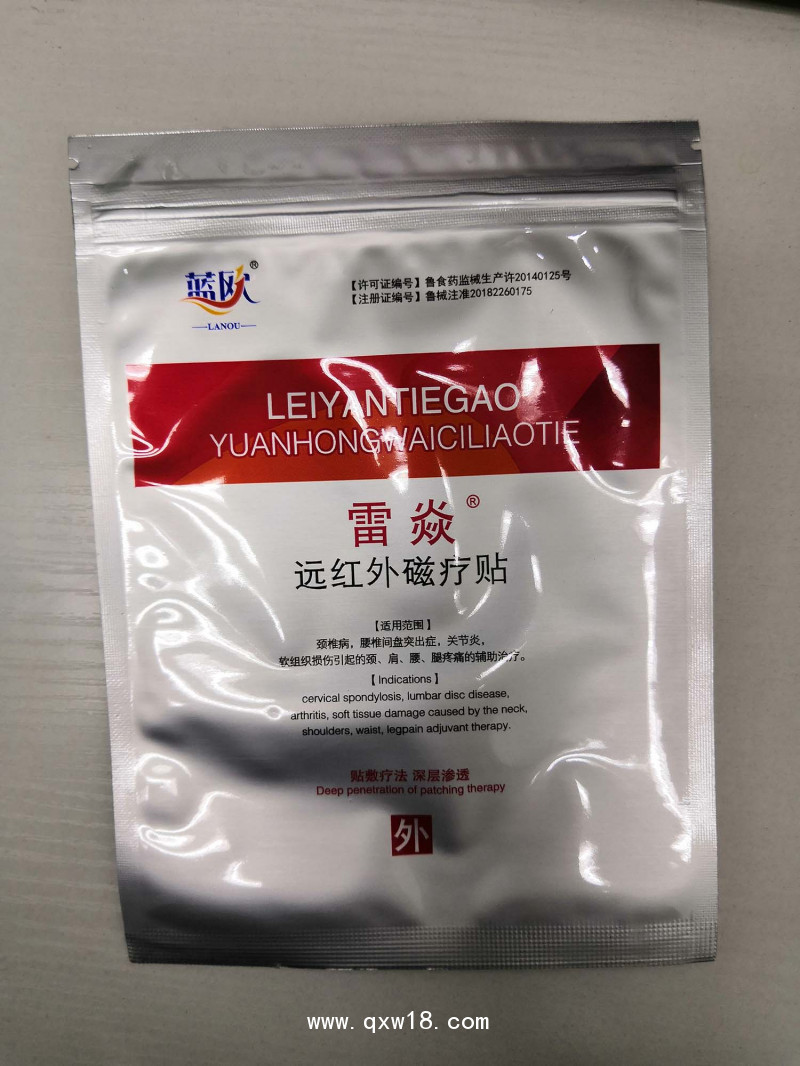 遠紅外磁療貼白雷焱-械字號膏藥風濕骨病廠家臨床醫(yī)院產(chǎn)品