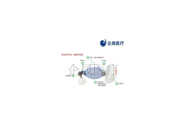 呼吸球囊