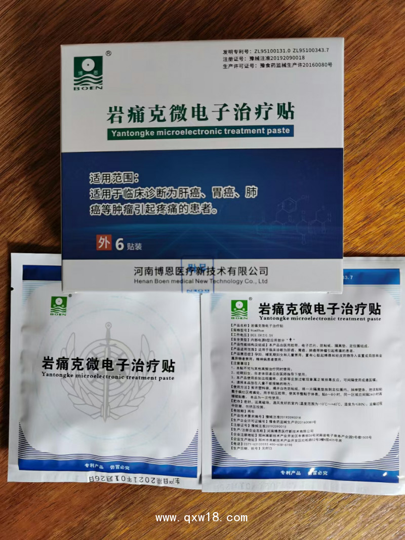 癌癥疼痛貼  腫瘤止痛貼