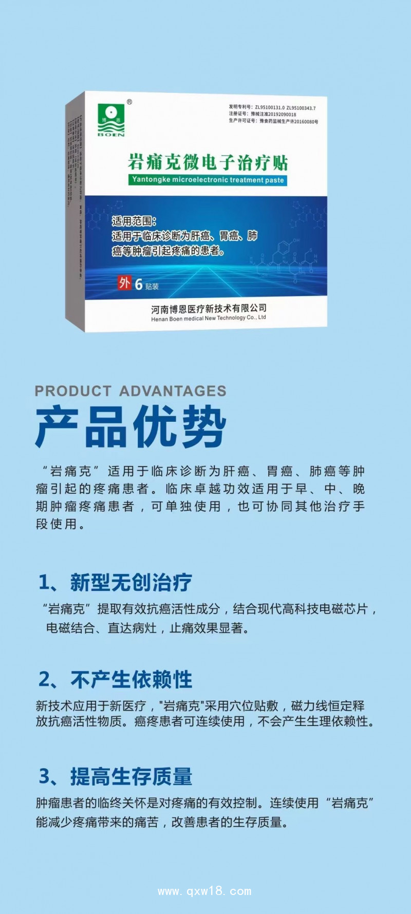 巖痛克微電子治療貼 腫瘤止痛貼  癌癥疼痛貼