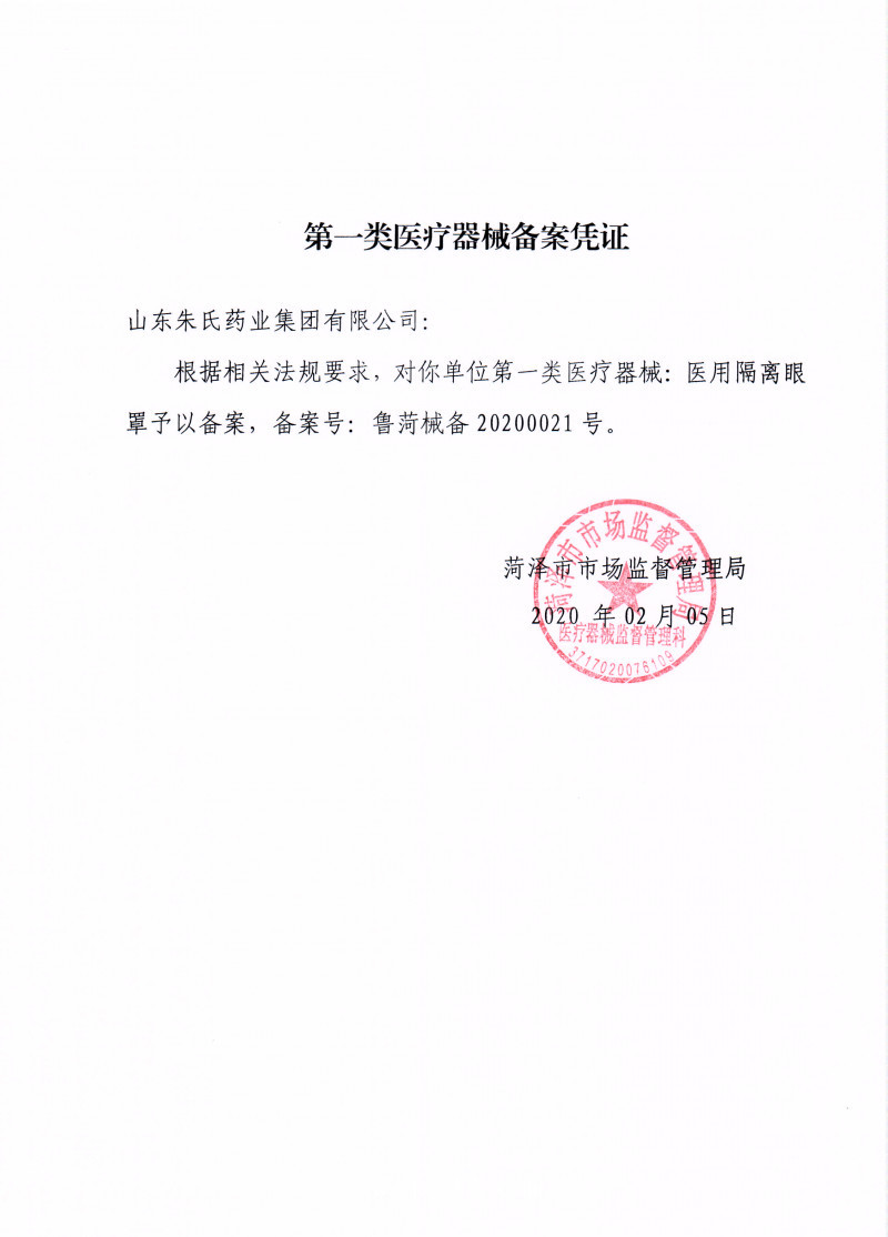 東貝醫(yī)療護(hù)目鏡廠家  眼罩 醫(yī)用隔離眼罩