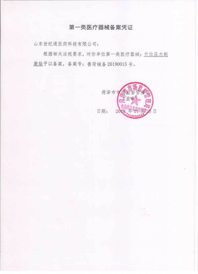 甄通暢耳穴貼加工廠家 耳穴穴位壓力刺激貼oem貼牌廠家招商 臨床點配送