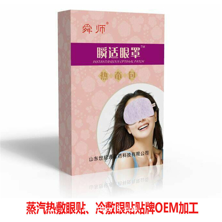 眼罩