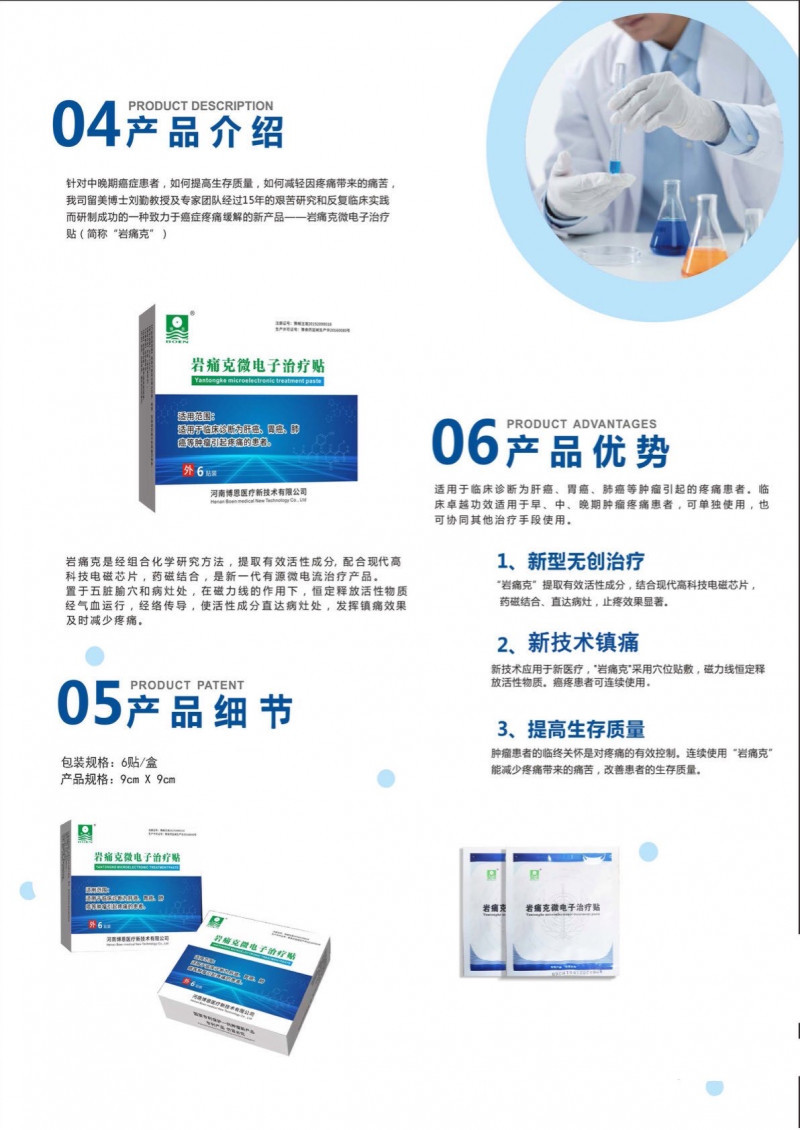 腫瘤止痛貼