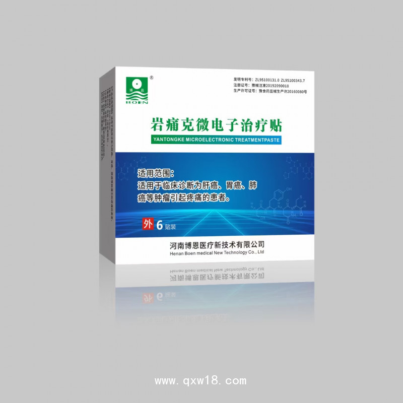 腫瘤止痛貼  癌癥止痛產(chǎn)品