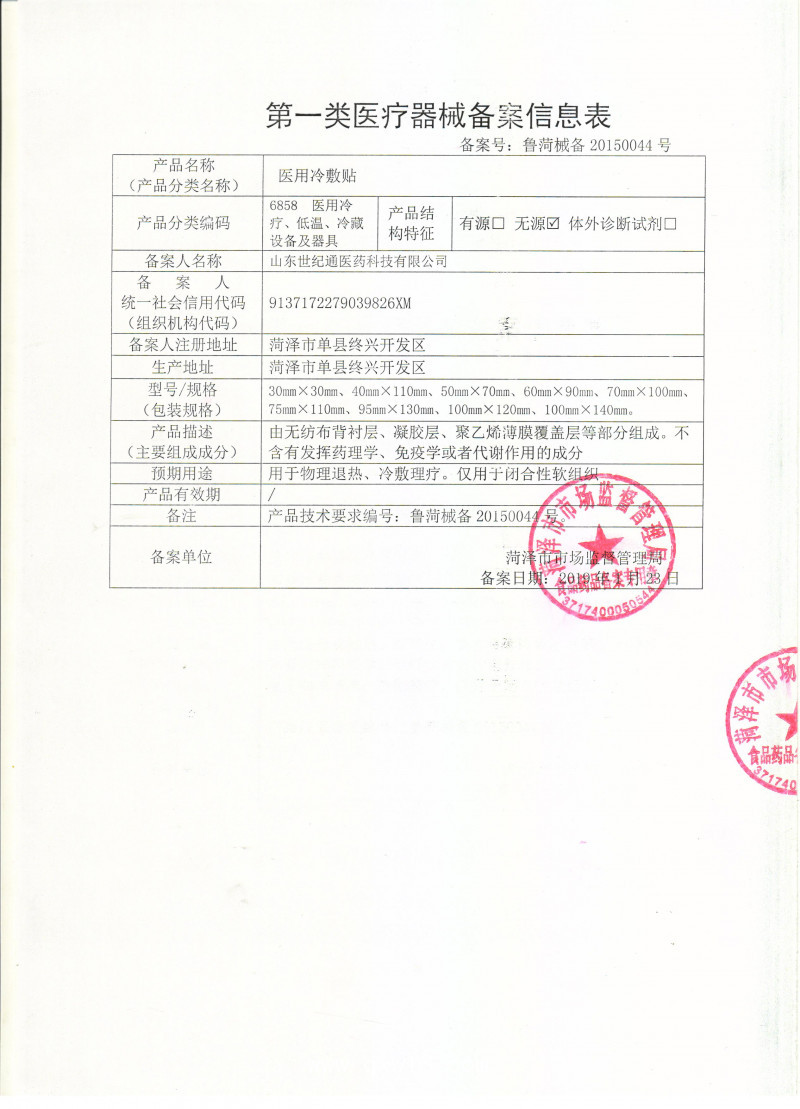 無(wú)紡布膏藥廠家OEM代加工定制