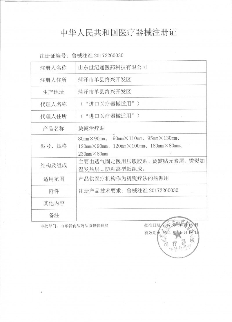 燙熨治療貼招商  發(fā)熱貼OEM定制加工  貼劑廠家