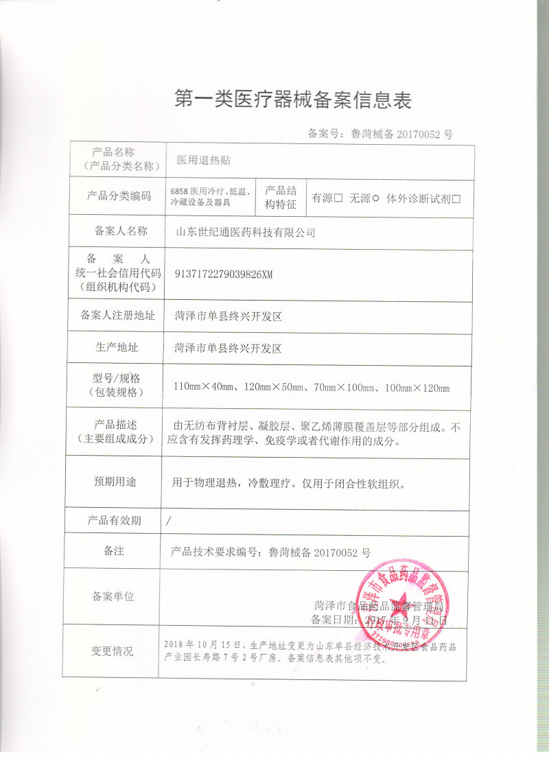 清涼退熱貼|兒童醫(yī)用退熱貼加工廠家