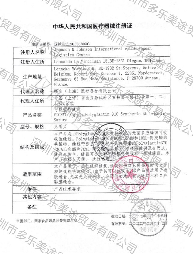 美國強生 可吸收縫線 W8937