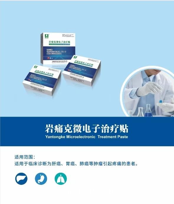 癌痛貼 腫瘤止痛貼   耗材