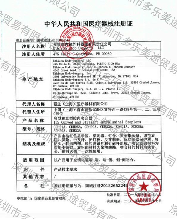 美國強(qiáng)生 彎型和直型腔內(nèi)吻合器 CDH29A