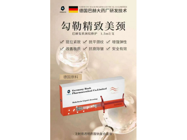 嗨體撫紋針、去頸紋、亮膚美白、淡化細(xì)紋