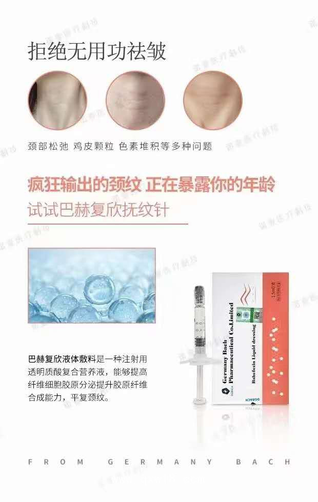 嗨體撫紋針、去頸紋、亮膚美白、淡化細紋