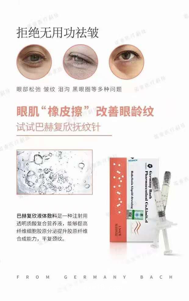 嗨體撫紋針、去頸紋、亮膚美白、淡化細紋