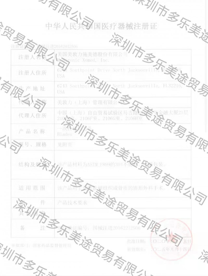美敦力 一次性使用刀頭 1884012