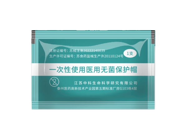 一次性使用醫(yī)用無(wú)菌保護(hù)帽