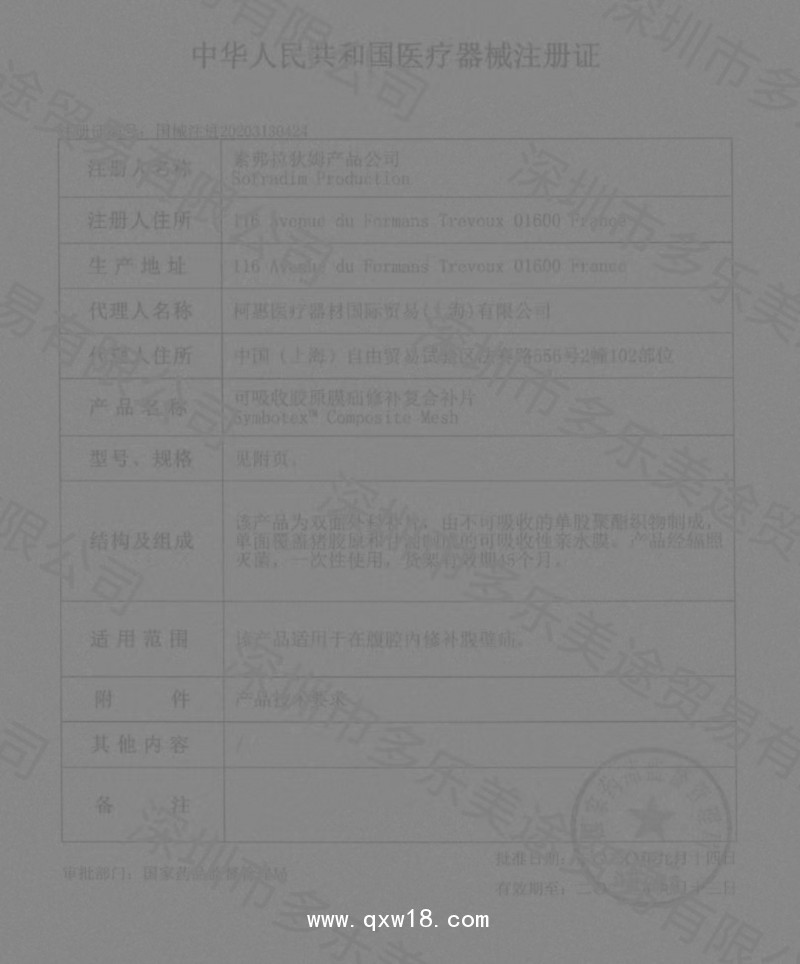 柯惠 可吸收膠原膜疝修補(bǔ)復(fù)合補(bǔ)片 SYM2015
