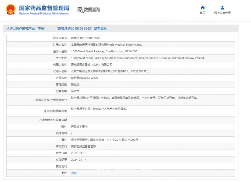 麥瑞通 外周介入 造影導絲 IQ35F150J3