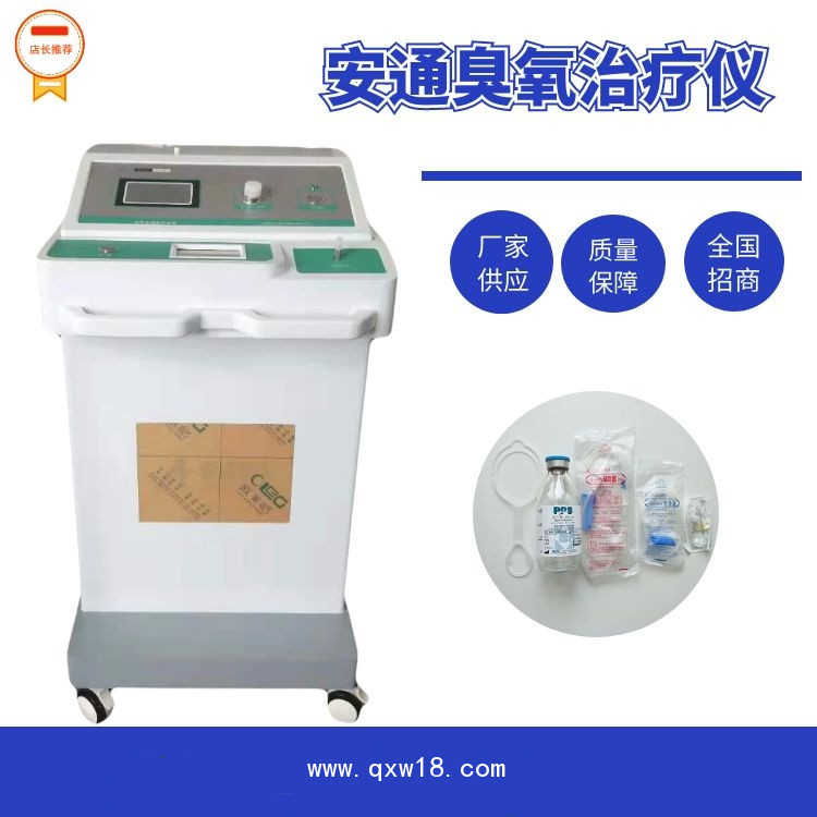 多功能臭氧治療儀丨醫(yī)用臭氧治療