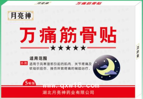 萬(wàn)痛筋骨貼