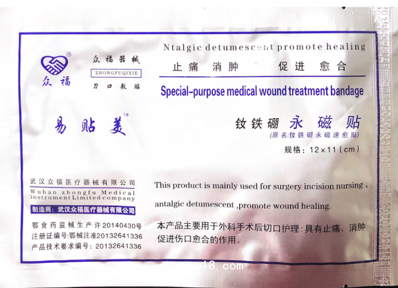 釹鐵硼永磁貼
