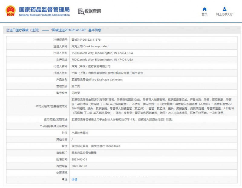 庫(kù)克膽道引流導(dǎo)管  ULT8.5-38-40P2SCLBRH
