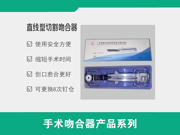 一次性使用直線切割吻合器，直線切割吻合器